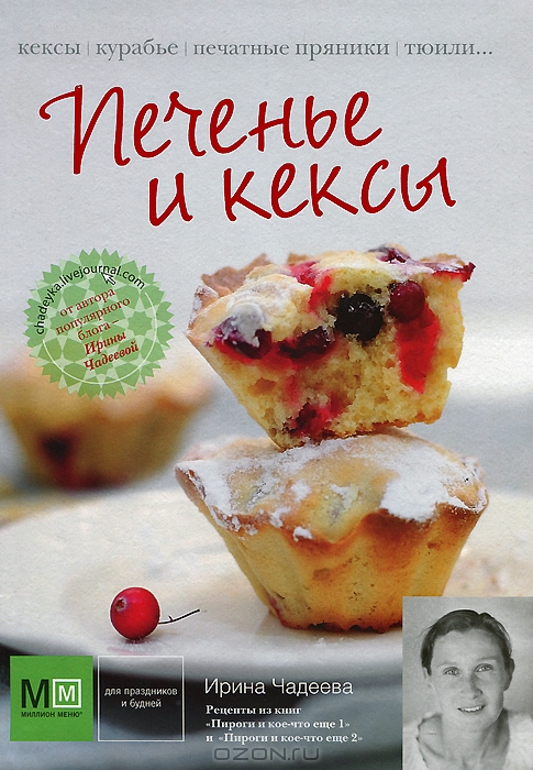 Книга рецептов печенья