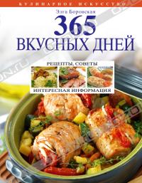 365 ������� ����
