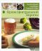 Кулинарные шедевры народов мира. В 20 томах. Том 8. Кухня Центральной Европы - 